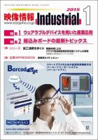映像情報インダストリアル 通巻851号 (発売日2014年12月25日) 表紙