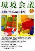 環境会議 2006年秋号 (発売日2006年09月05日) 表紙