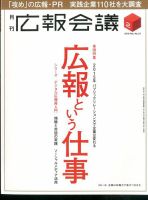 広報会議 2015年2月号 表紙