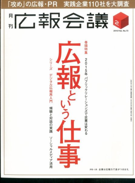 広報会議 2015年2月号 (発売日2014年12月29日) 表紙