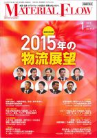 月刊マテリアルフロー 1月号 表紙