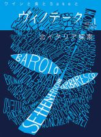 Vinotheque(ヴィノテーク) 2015年1月号 (発売日2015年01月01日) 表紙