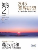 Senka21 2015年1月号 (発売日2014年12月30日) 表紙