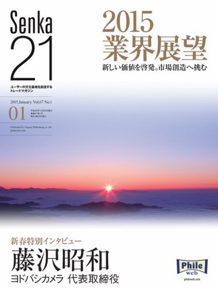 Senka21 2015年1月号 (発売日2014年12月30日) 表紙