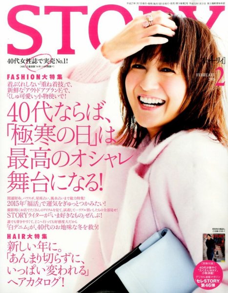 STORY（ストーリィ） 2015年2月号 (発売日2014年12月27日) 表紙