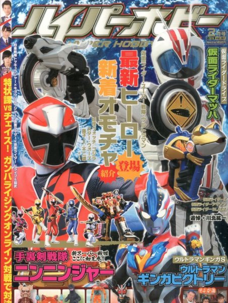 ハイパーホビー 2015年2月号 (発売日2014年12月29日) 表紙