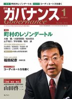 月刊 ガバナンスのバックナンバー 3ページ目 30件表示 雑誌 定期購読の予約はfujisan