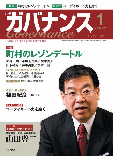 月刊　ガバナンス 1月号 (発売日2014年12月27日) 表紙