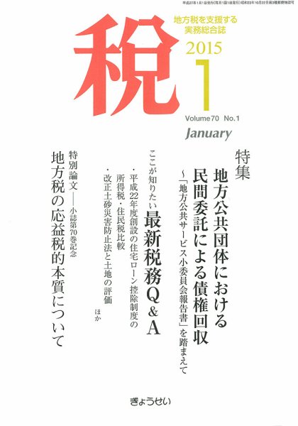 月刊　税 1月号 (発売日2014年12月27日) 表紙