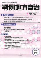 判例地方自治 1月号 表紙