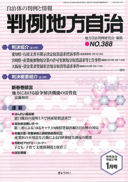 判例地方自治 1月号 (発売日2015年01月01日) 表紙