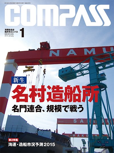 COMPASS(コンパス) １月号 (発売日2014年12月25日) 表紙