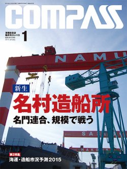 COMPASS(コンパス) １月号 (発売日2014年12月25日) 表紙