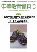月刊中等教育資料 1月号 表紙
