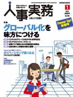 人事の地図 2015年01月号 (発売日2015年01月01日) 表紙