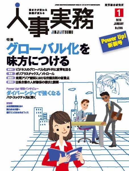 人事の地図 2015年01月号 (発売日2015年01月01日) 表紙