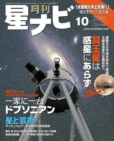 月刊 星ナビ 2006年~2009年 月刊星ナビ 2006年10月号 (発売日2006年09月05日) | 雑誌/定期