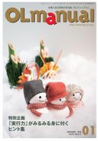 月刊OLマニュアル 2015年1月号 (発売日2015年01月01日) 表紙
