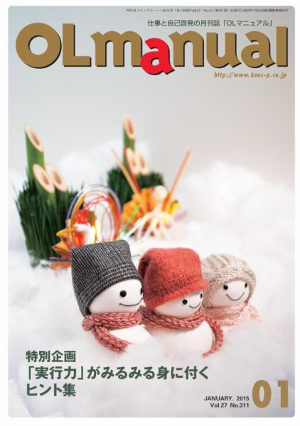 月刊OLマニュアル 2015年1月号 (発売日2015年01月01日) 表紙