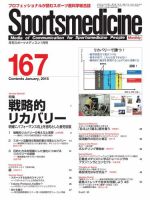 スポーツメディスン No.167 表紙