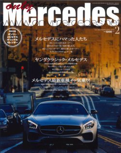 オンリーメルセデス 2月号 165 (発売日2014年12月27日) 表紙
