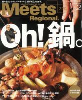 Meets Regional（ミーツリージョナル） 2015年2月号 表紙