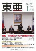 東亜 2015年1月号 表紙