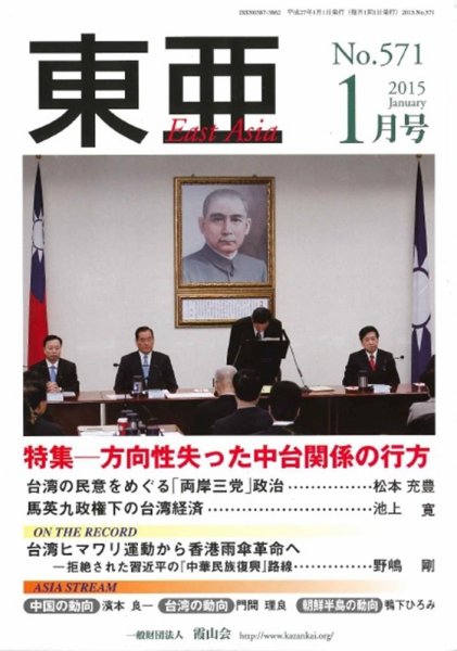 東亜 2015年1月号 (発売日2015年01月05日) 表紙