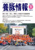 月刊養豚情報 2014年12月27日発売号 表紙