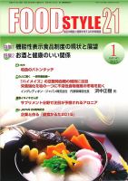 FOOD Style21（フードスタイル21） 2015年1月号 表紙