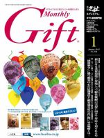 月刊ぎふと PREMIUM １月号 表紙