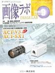 画像ラボ 9月号 (発売日2006年09月05日) 表紙