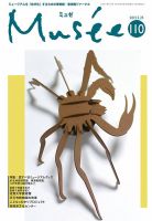 ミュゼ vol.110 (発売日2015年02月25日) 表紙