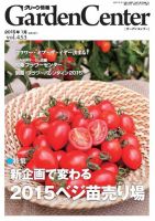 グリーン情報 2015年01.02号 表紙