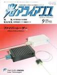 光アライアンス 9月号 (発売日2006年09月01日) 表紙