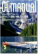 月刊OLマニュアル 2003年04月25日発売号 表紙