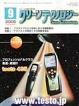 クリーンテクノロジー 9月号 表紙