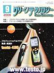 クリーンテクノロジー 9月号 (発売日2006年09月05日) 表紙