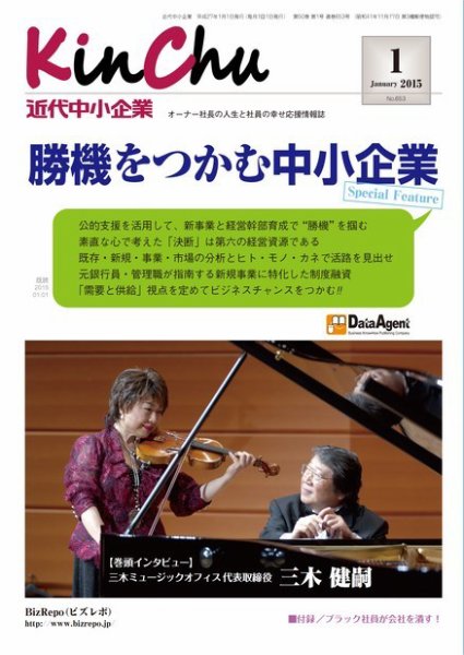 近代中小企業　速習 1月本誌/別冊 (発売日2015年01月01日) 表紙