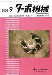 ターボ機械 9月号 (発売日2006年09月05日) 表紙