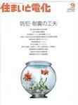 住まいとでんき 9月号 (発売日2006年09月05日) 表紙