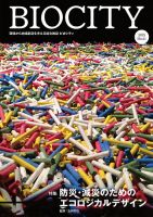 BIOCITY（ビオシティ） 61号 (発売日2015年01月20日) 表紙