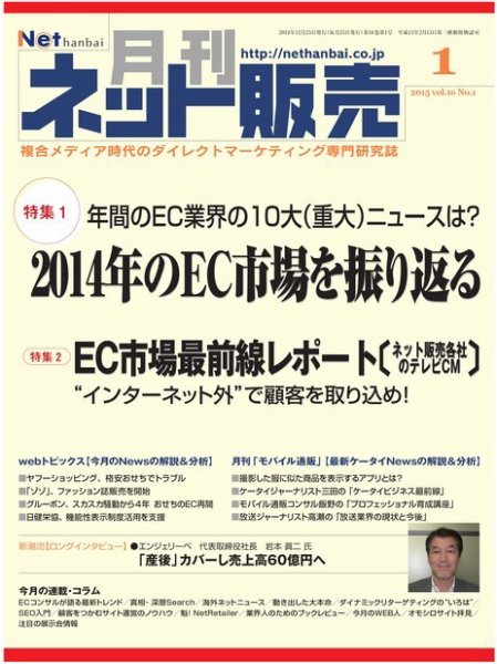 ネット販売 1月号 (発売日2014年12月25日) 表紙