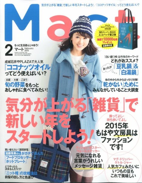 Mart（マート） 2015年2月号 (発売日2014年12月26日) 表紙