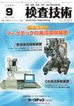 検査技術 9月号 (発売日2006年09月01日) 表紙