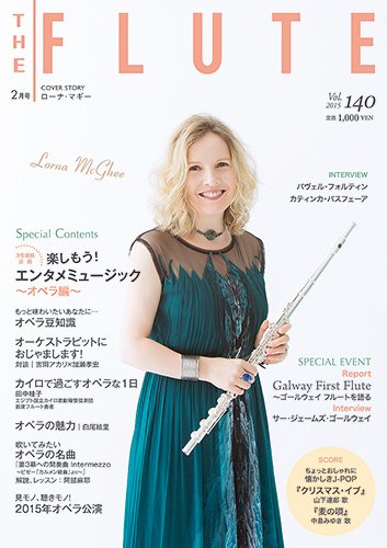 The Flute (ザフルート) 140号 (発売日2014年12月10日) 表紙