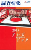 調査情報 522号 (発売日2015年01月01日) 表紙