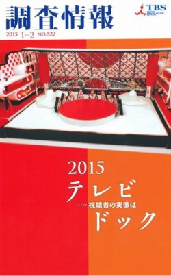 調査情報 522号 (発売日2015年01月01日) 表紙