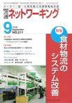 流通ネットワーキング 9月号 (発売日2006年09月05日) 表紙