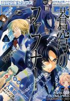 少年シリウス 2015年2月号 表紙